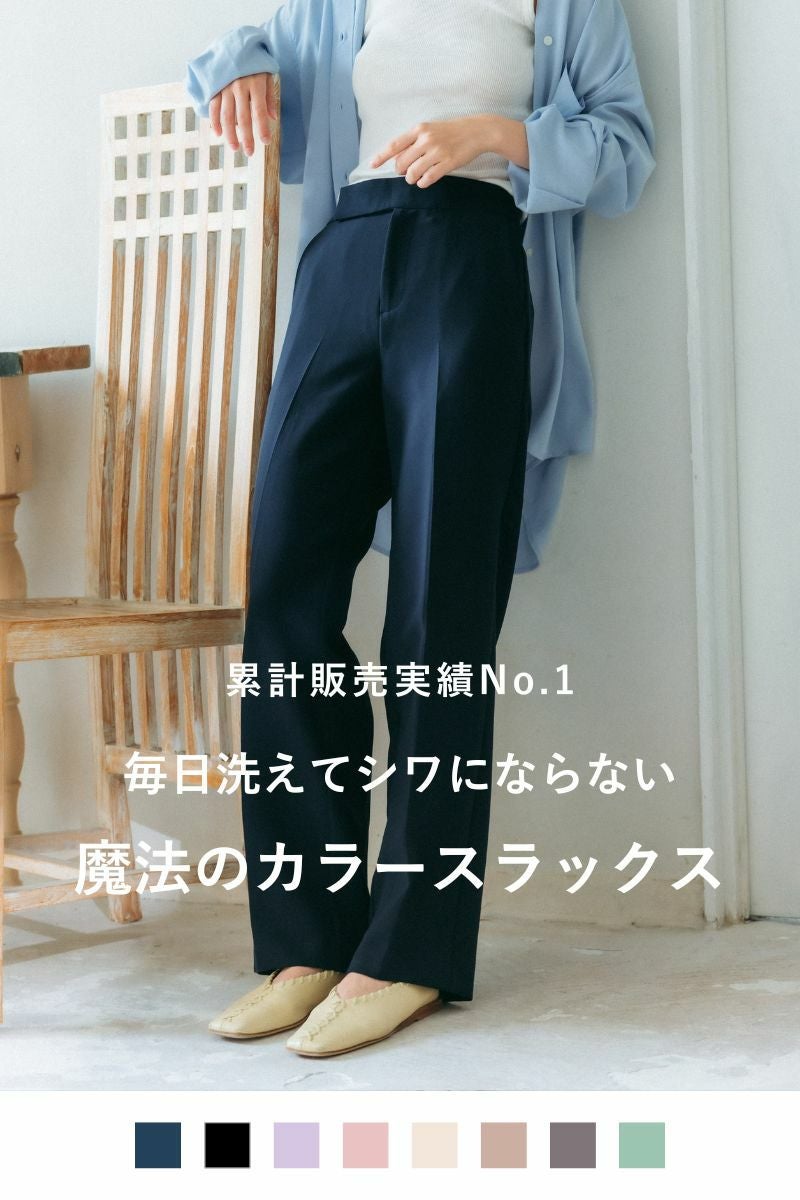 プレミアムカラースラックス