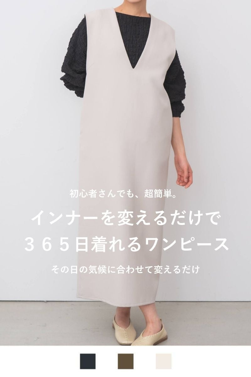 オールシーズンVネックワンピース
