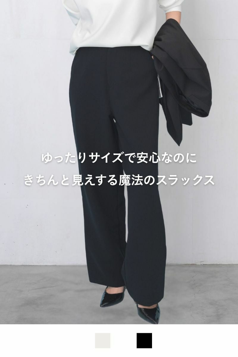 プレミアムワイドスラックス