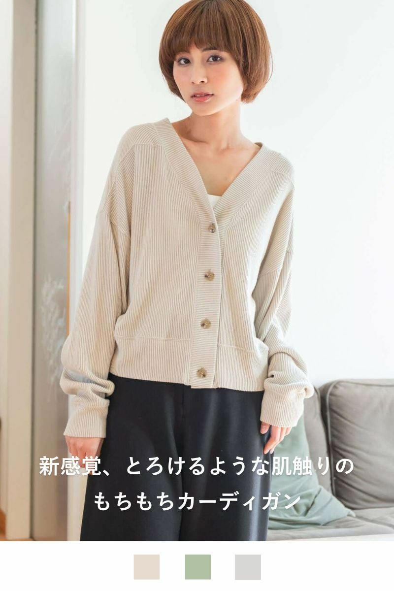 スローリビングカーディガン