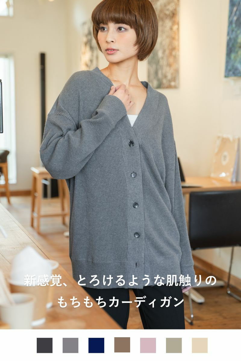 スローリビングロングカーディガン