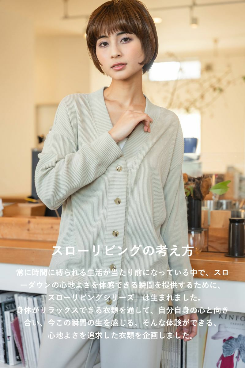 ナインアール,rrrrrrrrr,スローリビングロングカーディガン