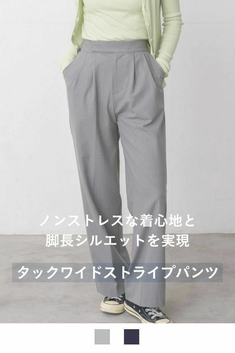 タックワイドストライプパンツ | ボトムス | 《公式オンラインストア