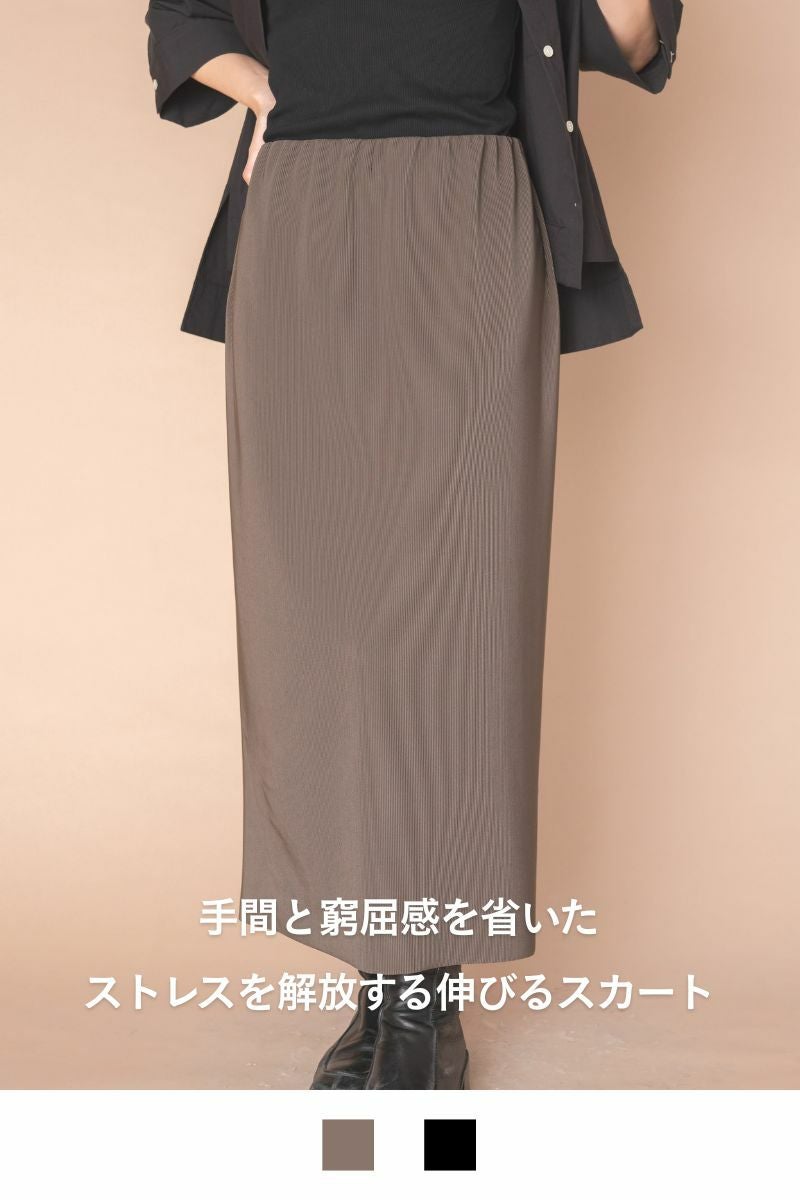 ノンストレスリブスカート | ボトムス | 《公式オンラインストア