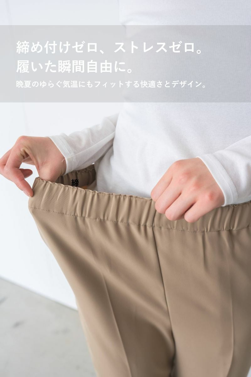 rrrrrrrrr（ナインアール）公式通販｜ネバーエンドリラックスパンツの