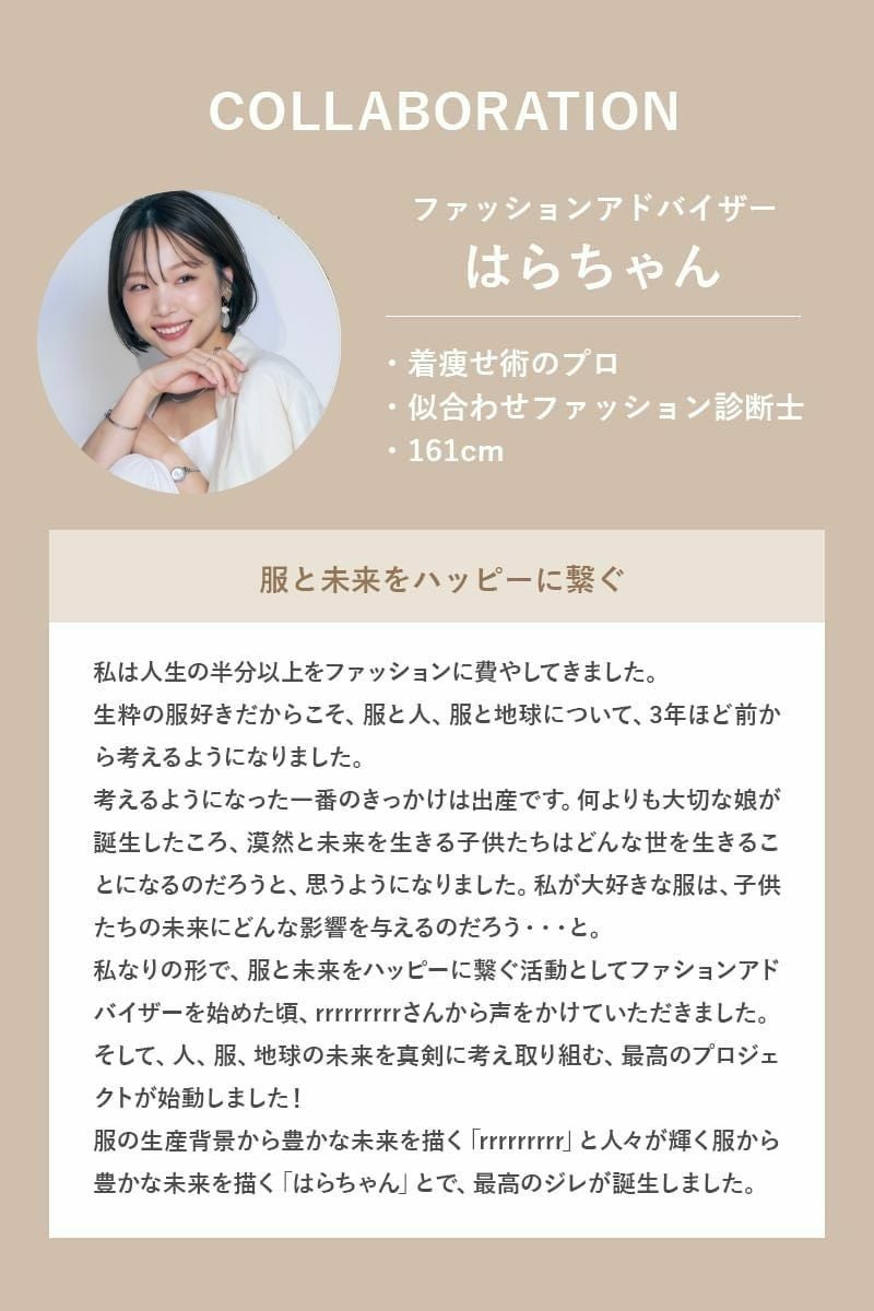 rrrrrrrrr（ナインアール）公式通販｜オールシーズンジレの商品ページ