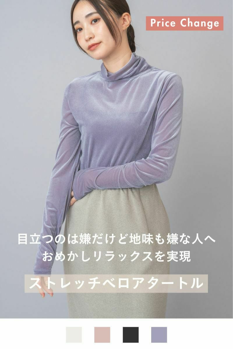 ナインアール,rrrrrrrrr,ストレッチベロアタートル