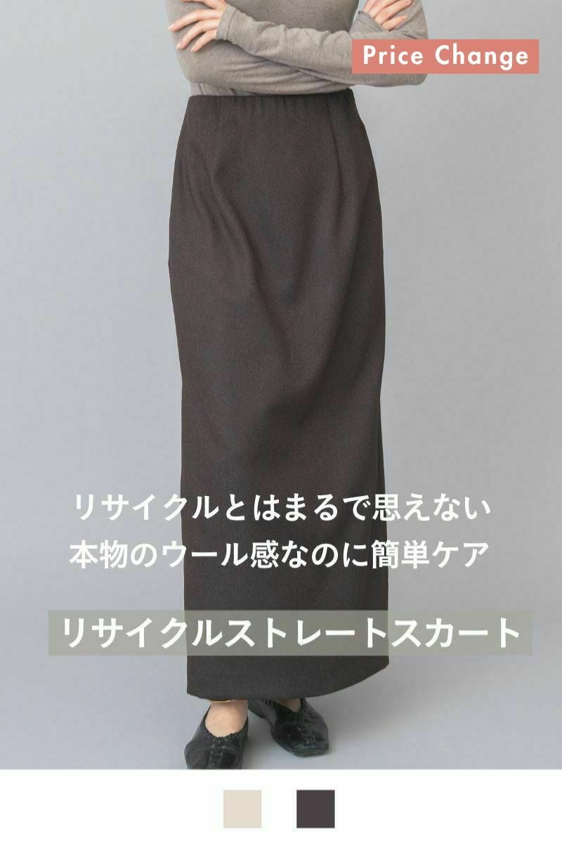 ナインアール,rrrrrrrrr,リサイクルストレートスカート