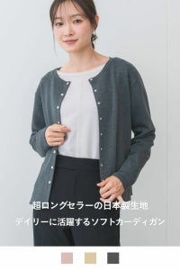 ナインアール,rrrrrrrrr,デイリーソフトカーディガン
