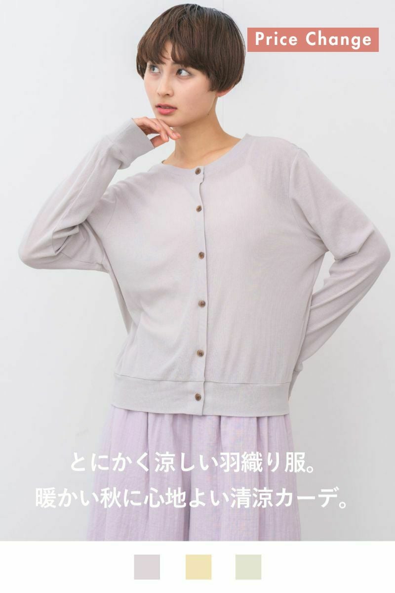 ナインアール,rrrrrrrrr,サマークールカーディガン