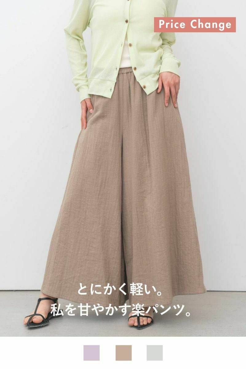 rrrrrrrrr（ナインアール）公式通販｜エアリータッチワイドパンツの