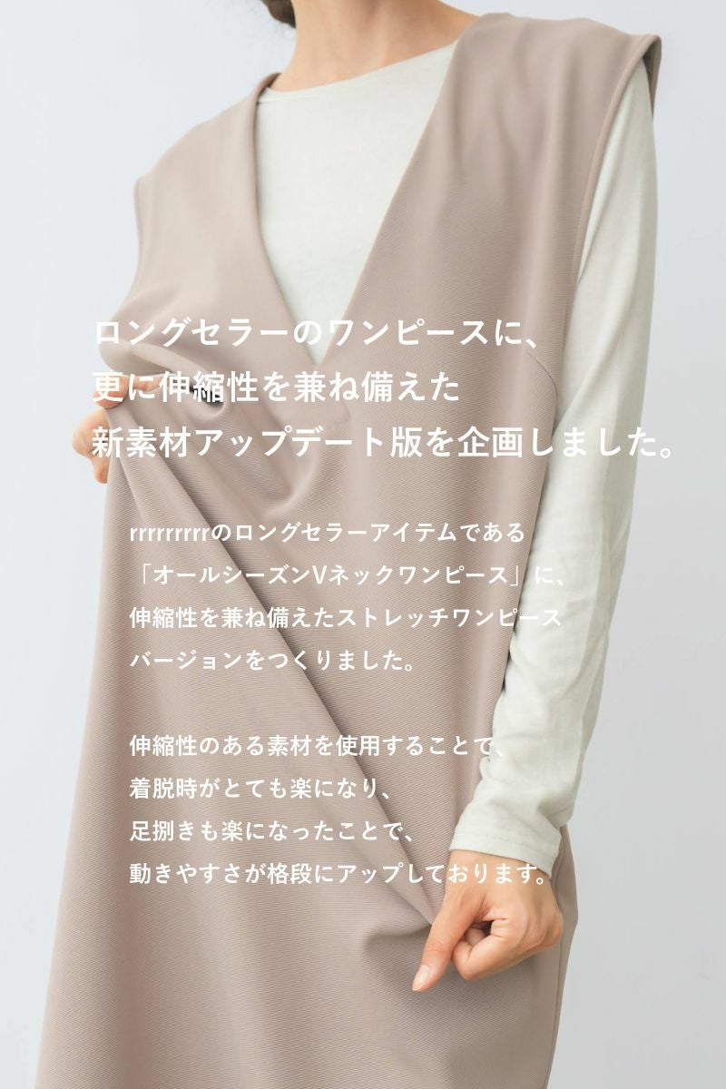 rrrrrrrrr（ナインアール）公式通販｜オールシーズンストレッチVネック