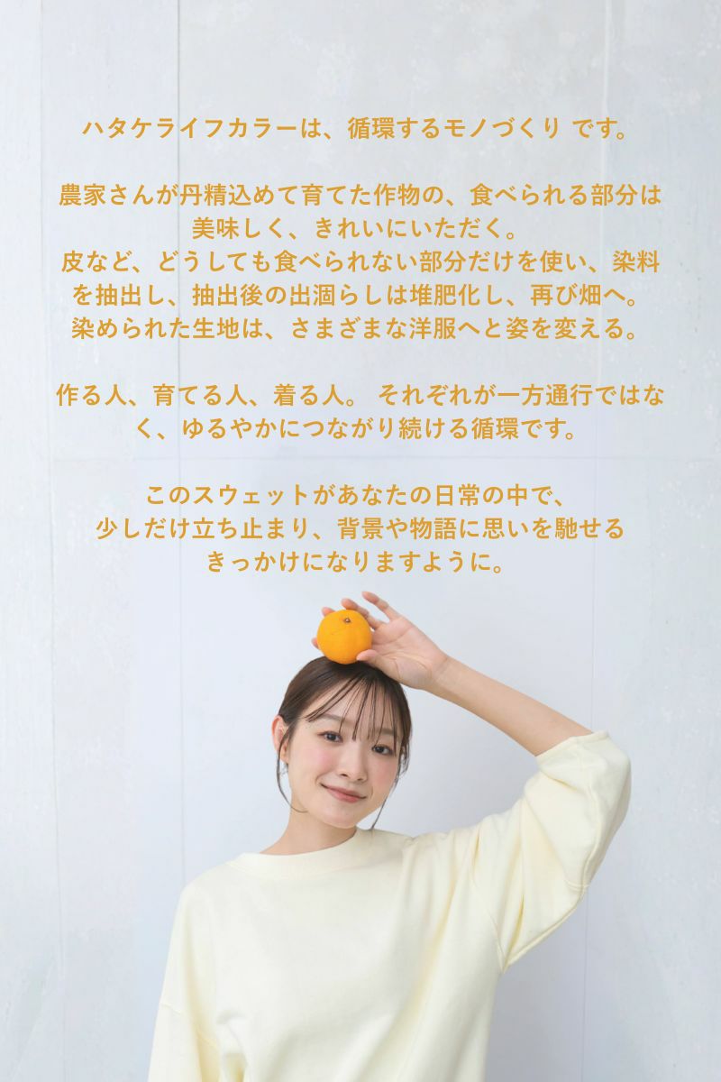 みかんスウェット | トップス | 《公式オンラインストア》rrrrrrrrr